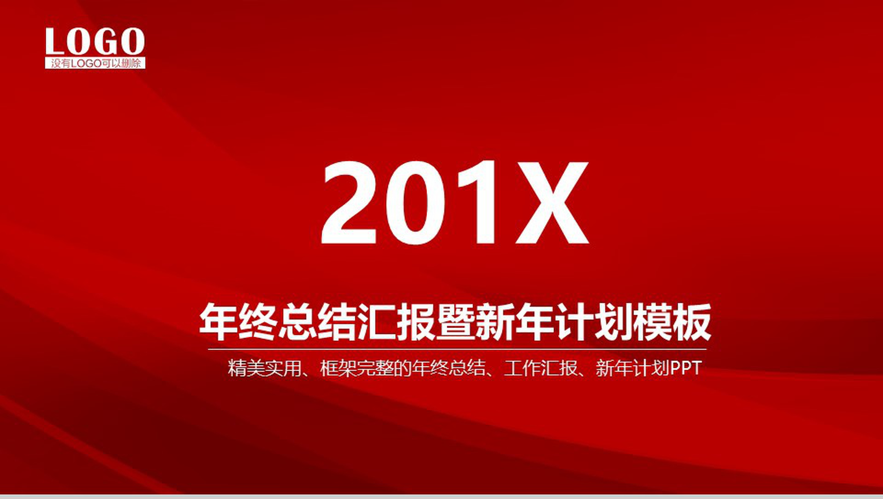 精美实用微立体年终工作总结汇报PPT模板