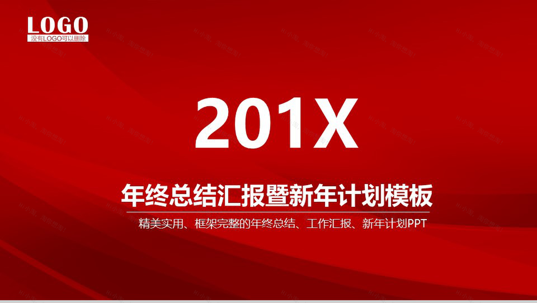 精美实用微立体年终工作总结汇报PPT模板-1