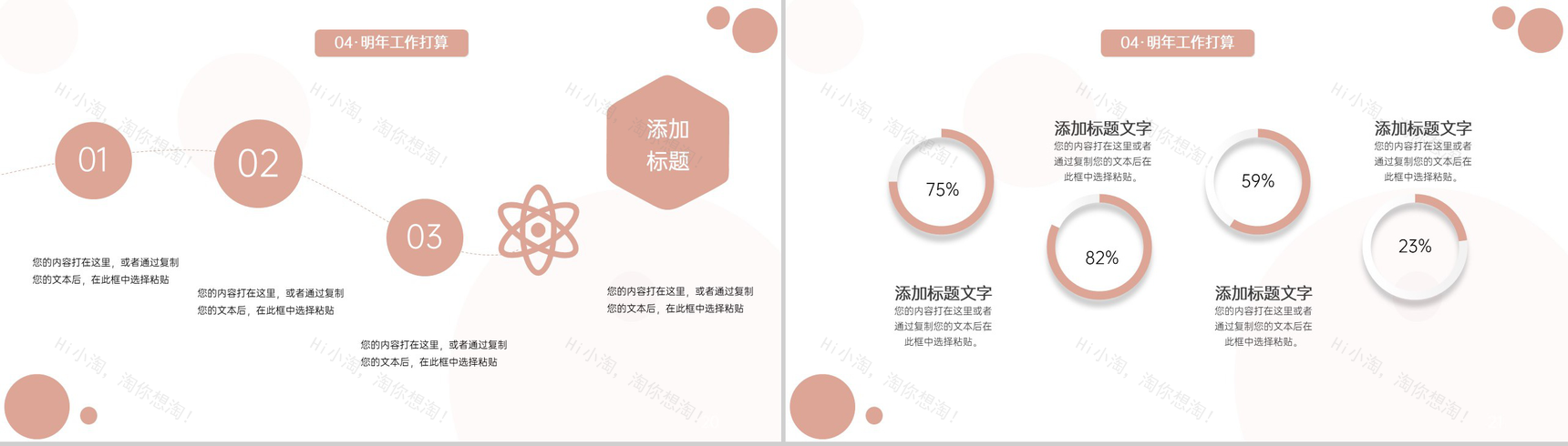 粉色简约企业研发部门年终工作总结述职报告PPT模板-11