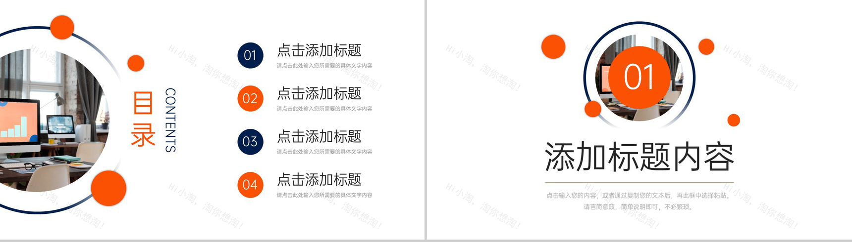 橙色商务数据复盘总结研发项目汇报PPT模板-2