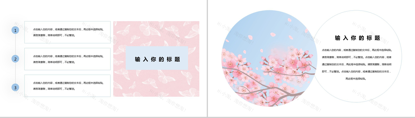 粉色淡雅夏至未至主题工作报告工作规划PPT模板-5