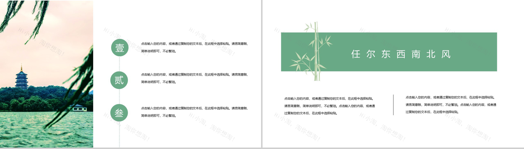 超越自我勇往向前简约中国风工作总结PPT模板-5