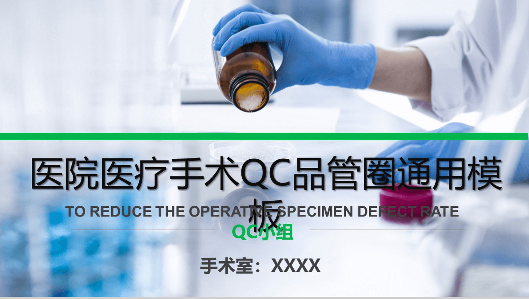 大气创意医院医疗手术案例分析工作汇报总结PPT模板