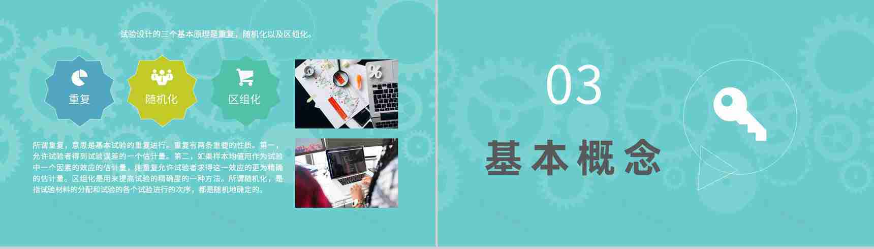 企业产品生产管理控制要求doe实验设计知识总结PPT模板-5