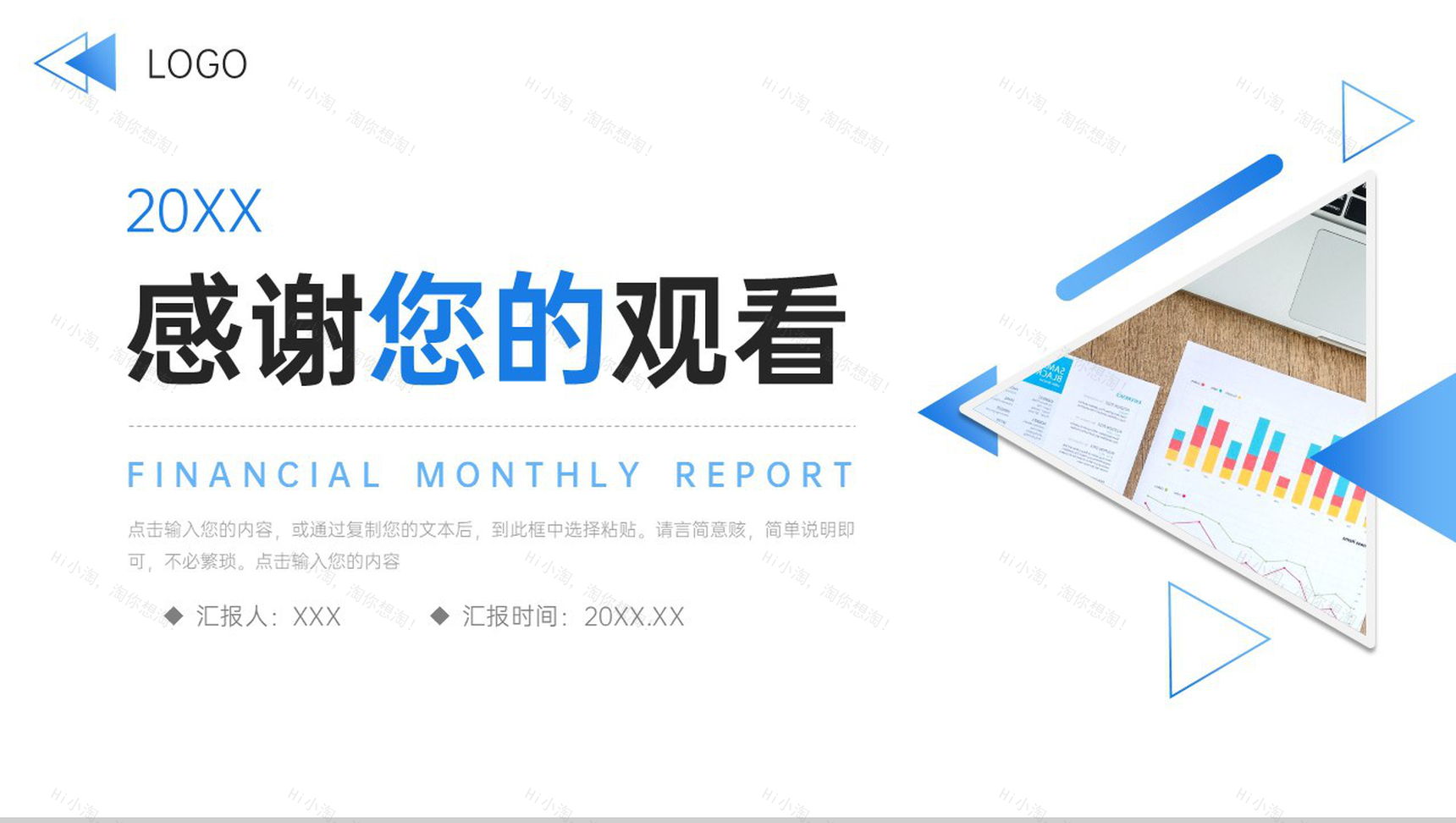 简约蓝色财务月报总结会计工作汇报PPT模板-11