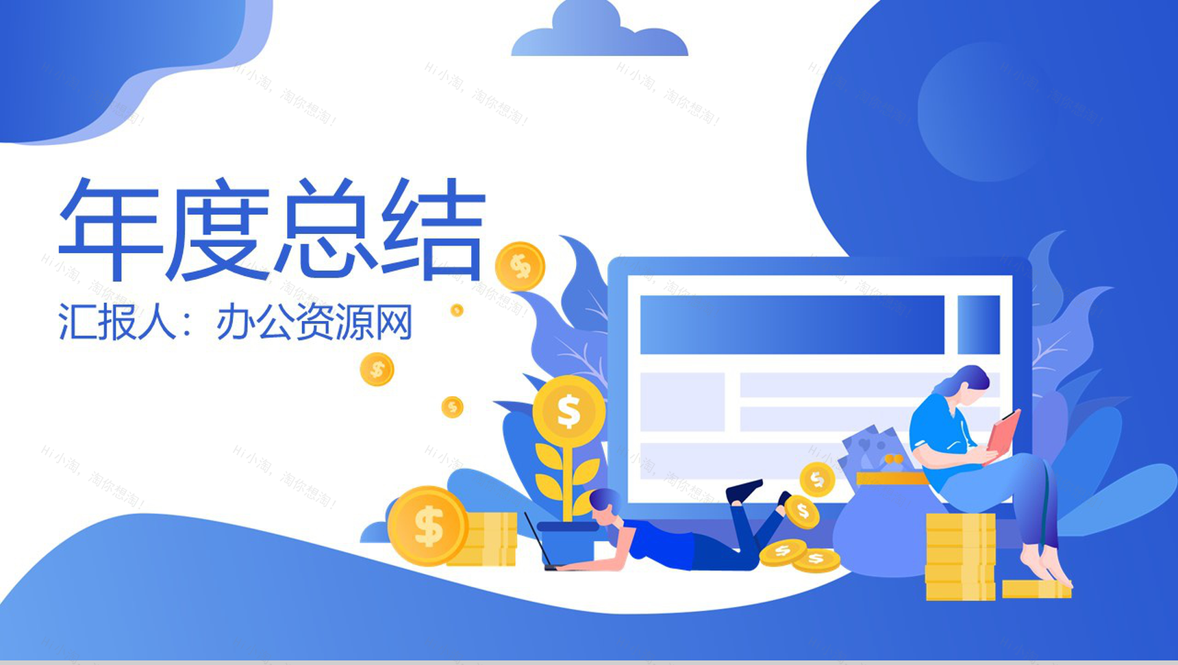 蓝色简约科技风年度总结工作汇报PPT模板-1