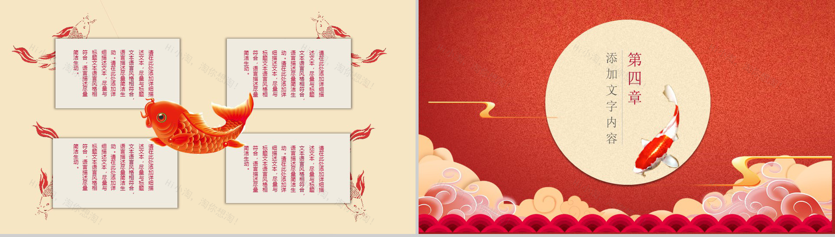创意中国风锦鲤活动公司推广PPT模板-9