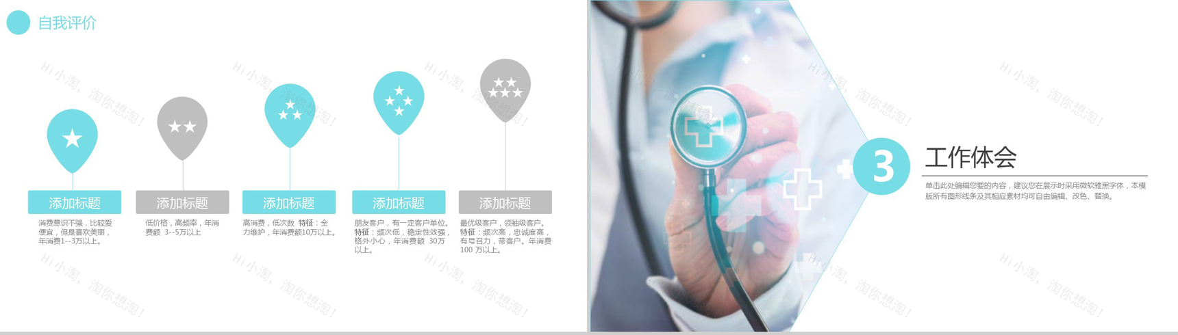 精美时尚医学医疗护理工作计划总结PPT模板-7