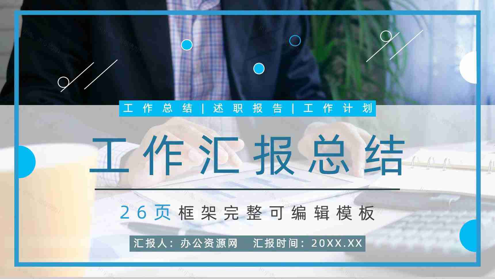 微立体简约商务金融科技类工作总结汇报PPT模板-1