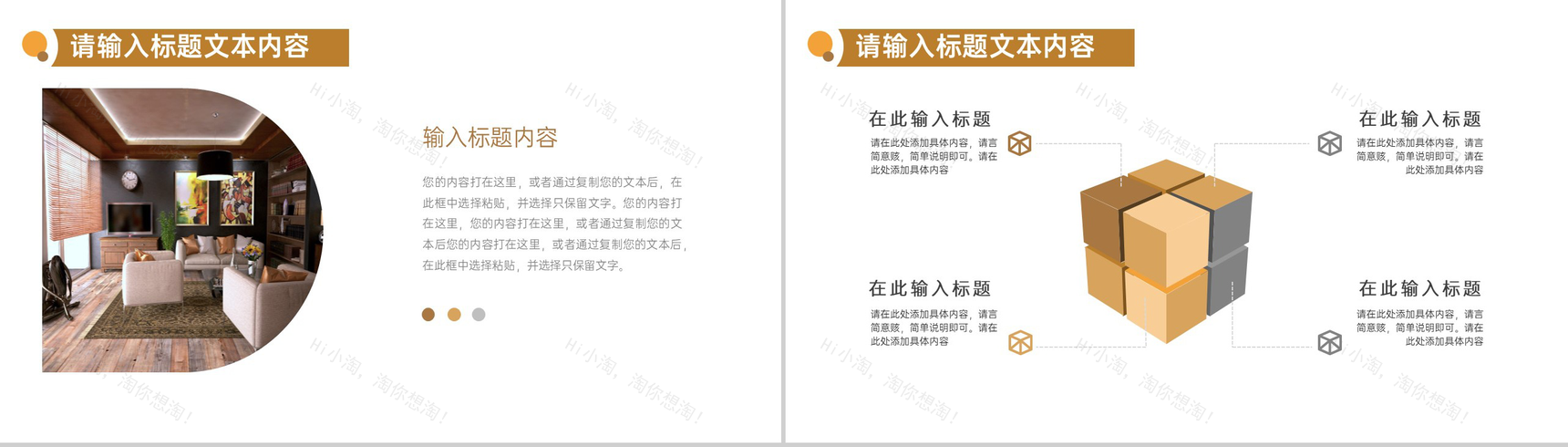 橙黄简约家装公司工作总结汇报PPT模板-3