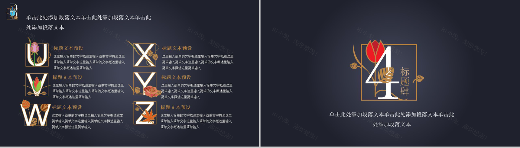 黑色大气花卉风格工作汇报PPT模板-10