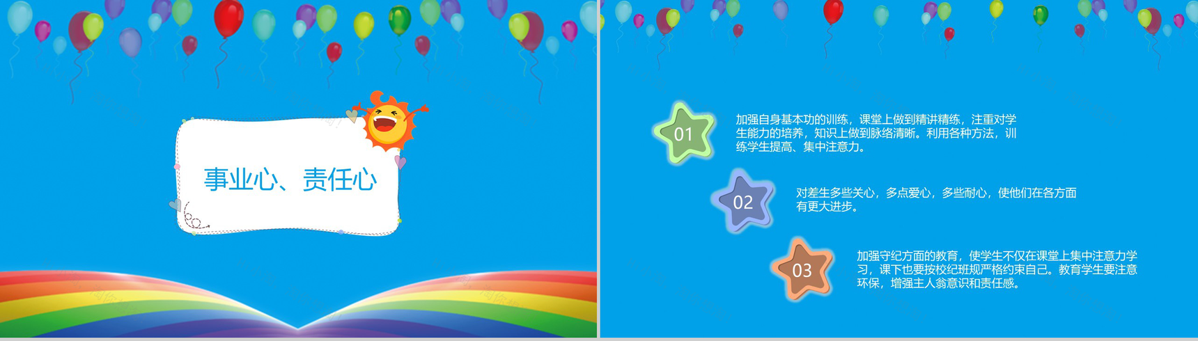 教师学期(学年度)工作总结通用PPT模板-10