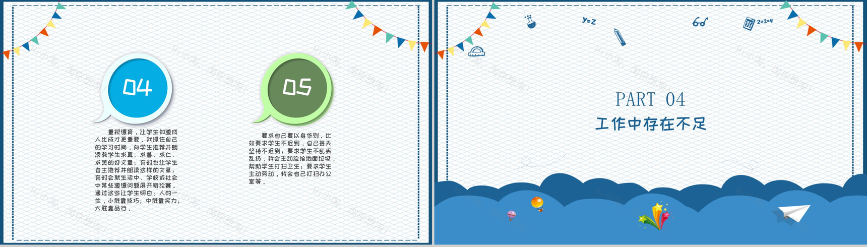 小学二年级班主任工作总结(计划)通用PPT模板-7