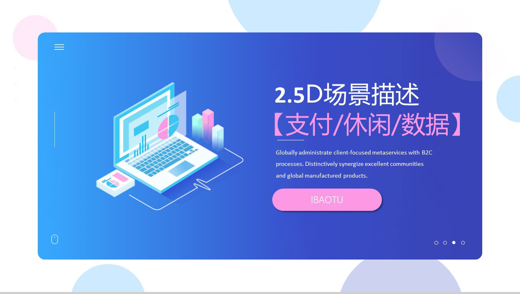 2.5D场景描述休闲科技技术PPT模板