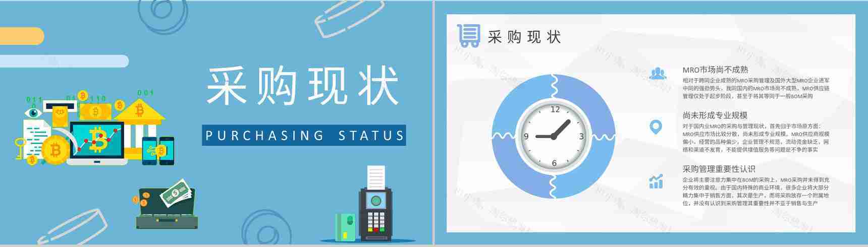 企业生产资源管理工作培训MRO物料采购计划方案PPT模板-4