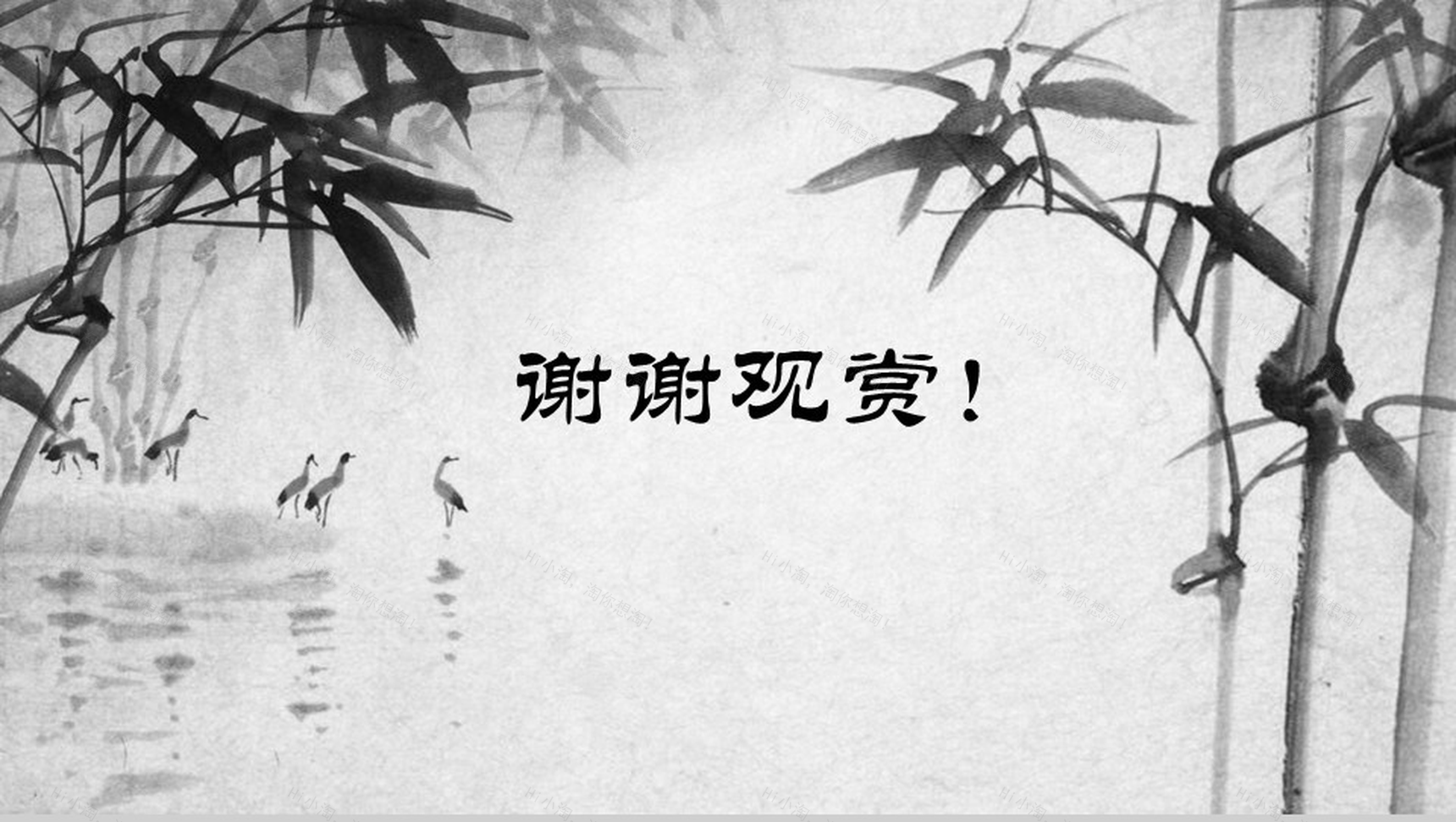 水墨竹中国风年终工作汇报总结PPT模板-7