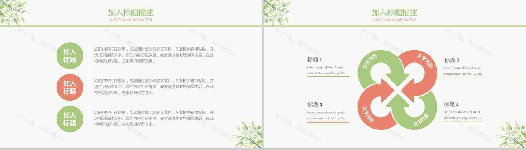 小清新工作总结汇报PPT模板-6