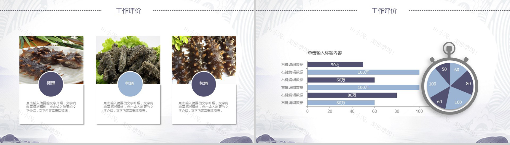 健康野生海参动态产品推广宣传工作汇报PPT模板-4