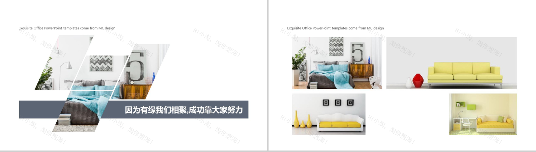 清新简约动态家居设计家居装修PPT模板-9