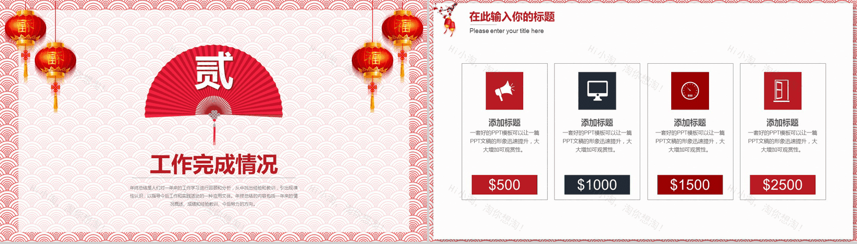商务中国风红黑色年终汇报PPT模板-6