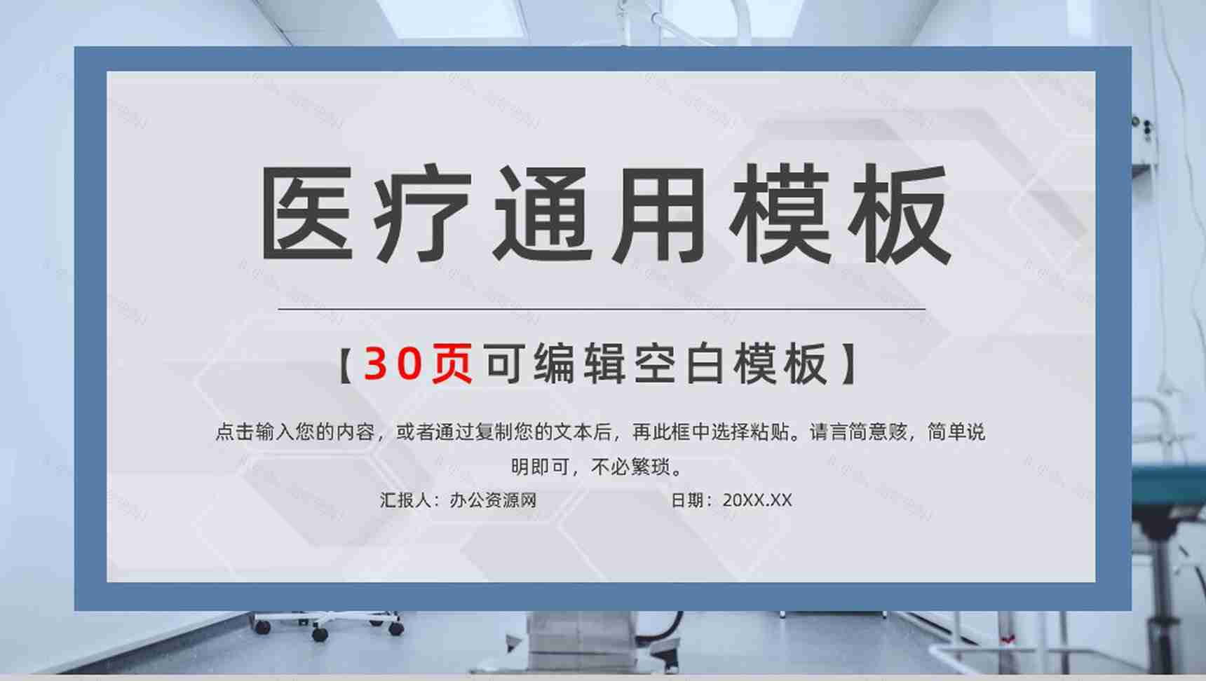 创意简约个性医疗医学工作汇报PPT模板-1
