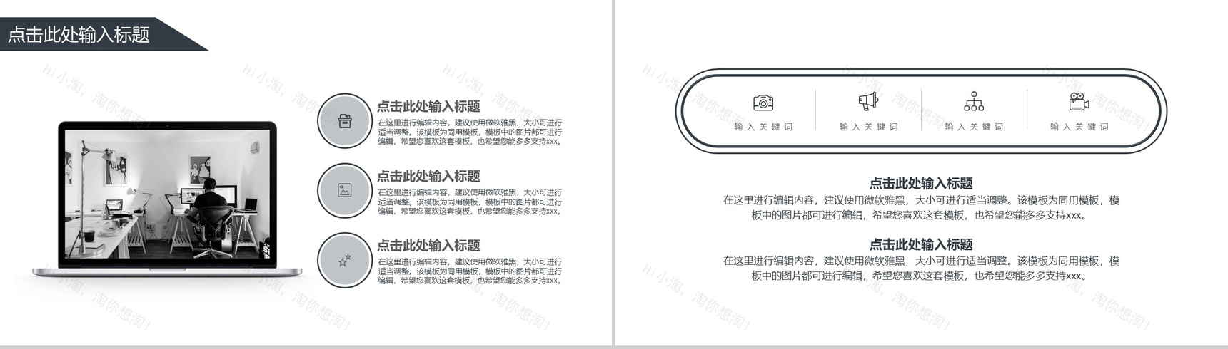 201X欧美杂志风工作汇报通用PPT模板-12
