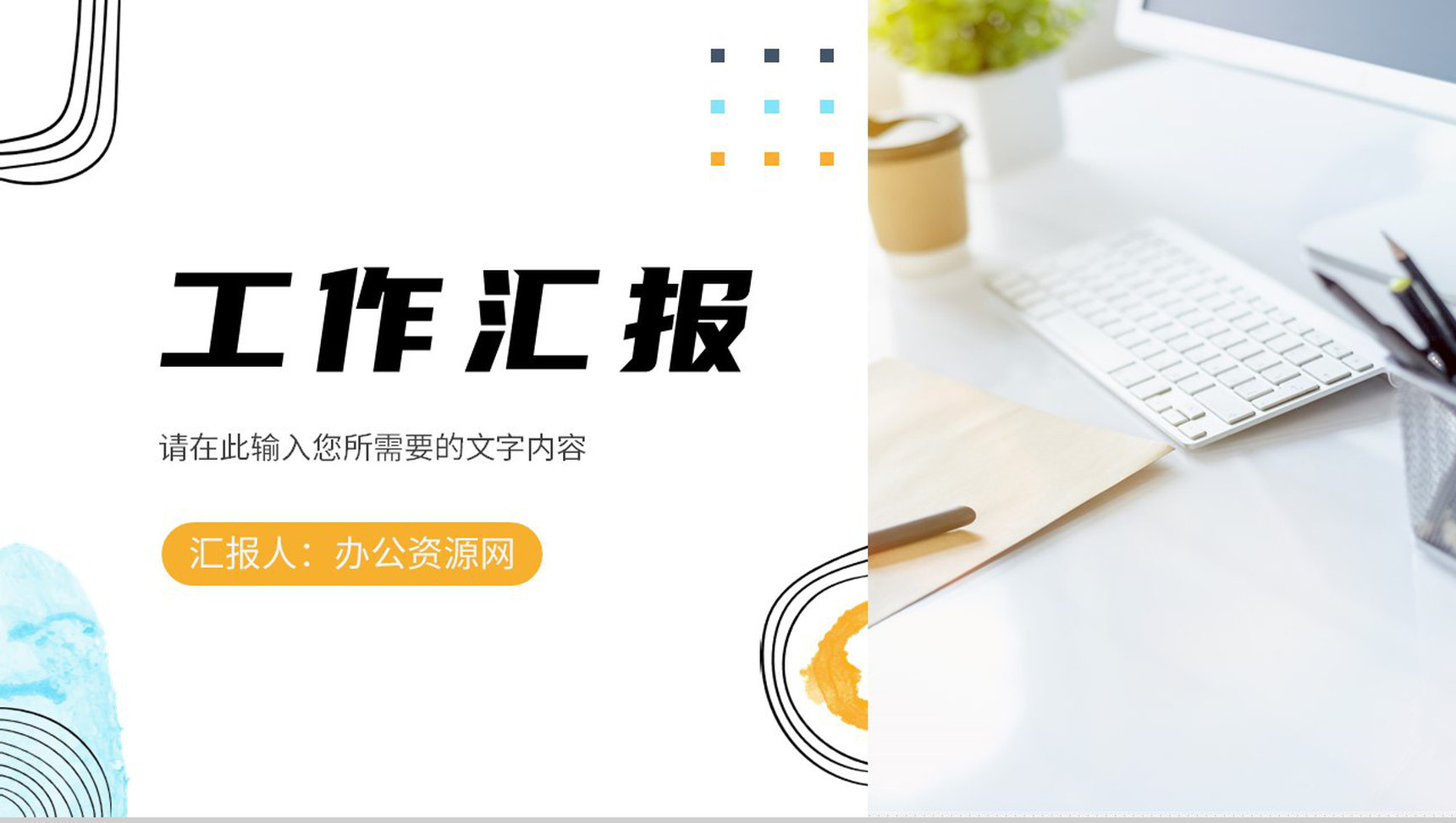 简约工作计划汇报部门员工岗位竞聘竞选演讲方案PPT模板