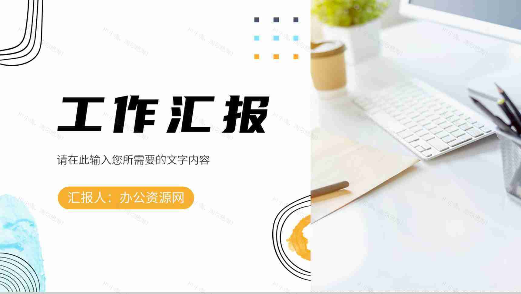简约工作计划汇报部门员工岗位竞聘竞选演讲方案PPT模板-1