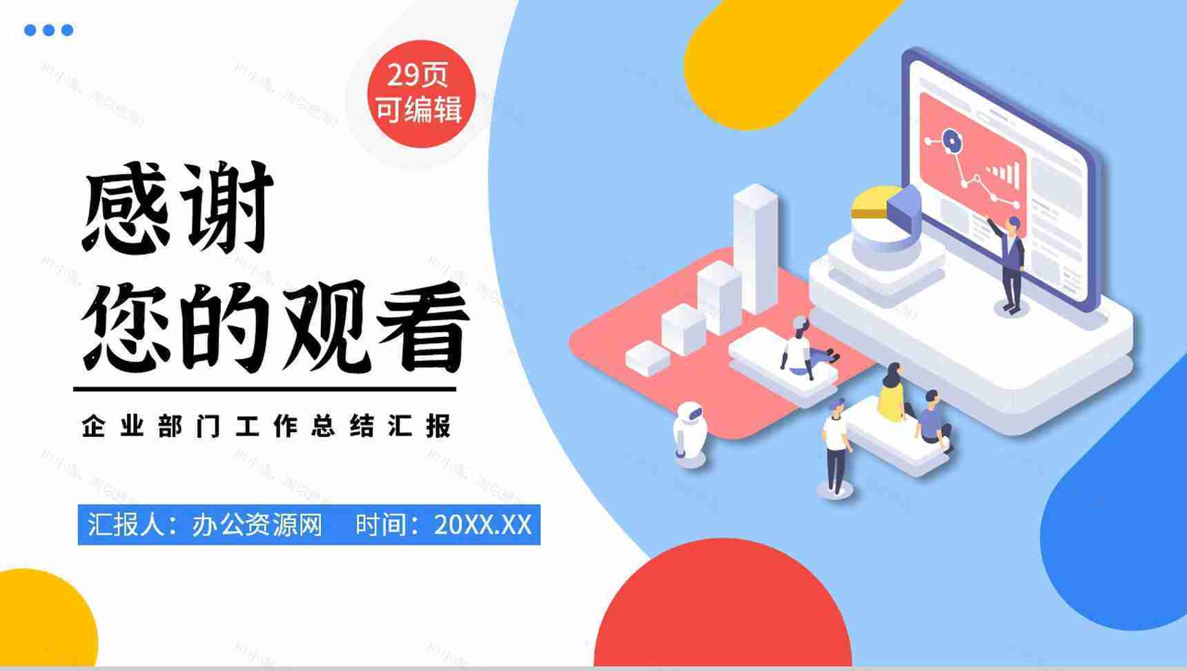 蓝色商务风格公司企业年终总结工作汇报要点PPT模板-15