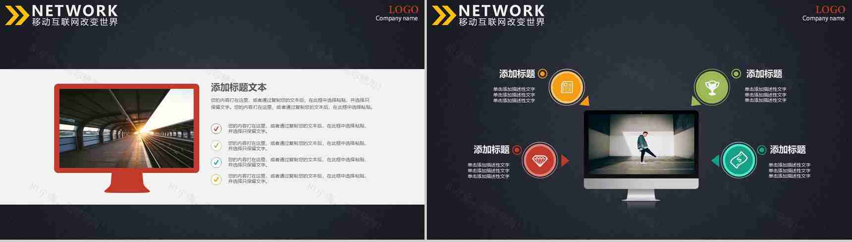 手机互联网通讯类PPT模板-13