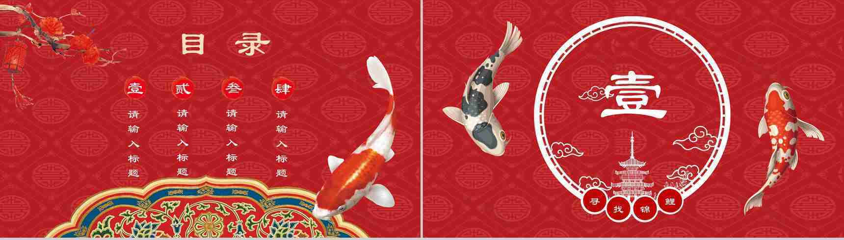 中国风幸运锦鲤年度汇报PPT模板-2