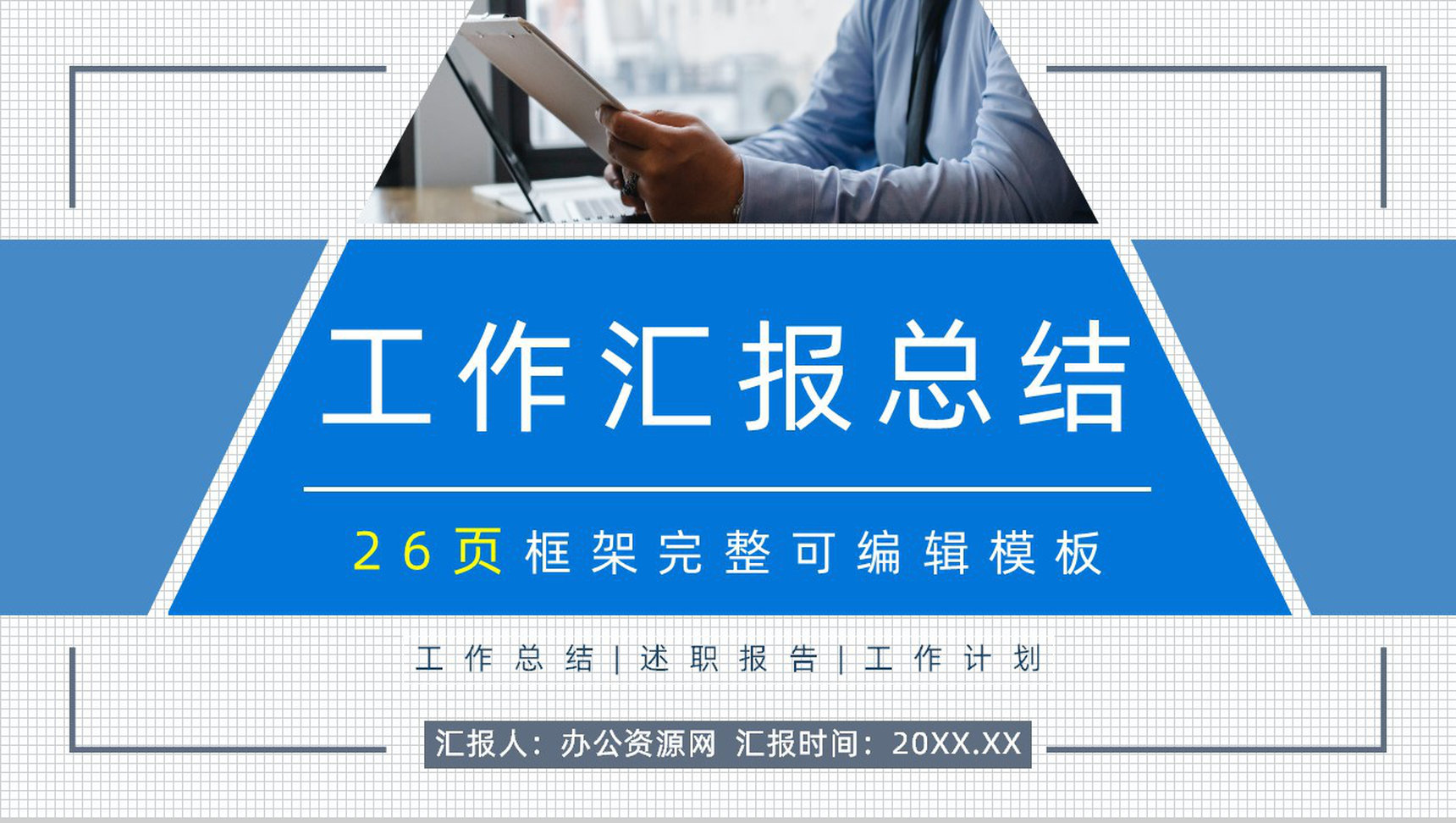 蓝色简约某医院医生工作总结汇报PPT模板