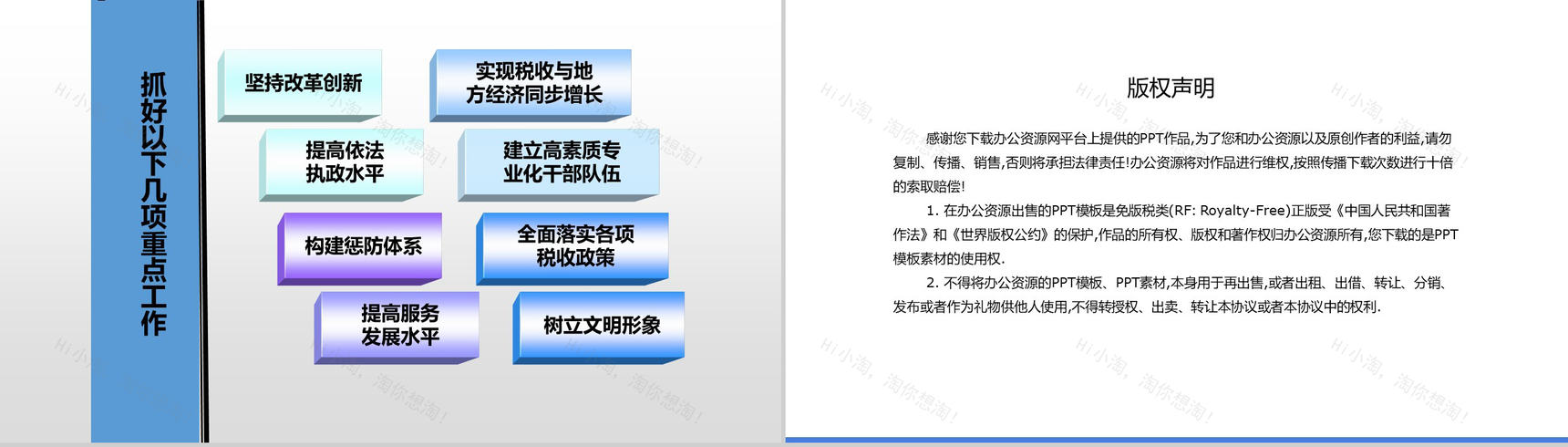 简约商务风税收年度工作总结PPT模板-12
