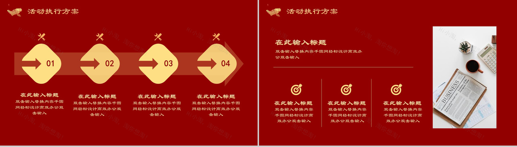 金灿灿中国风锦鲤活动策划PPT模板-9