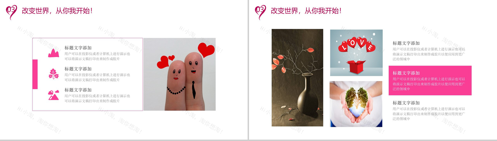 精美爱心传递公益慈善公司策划汇报-11