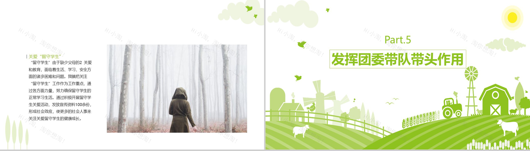 乡镇团委年终工作总结PPT模板-7