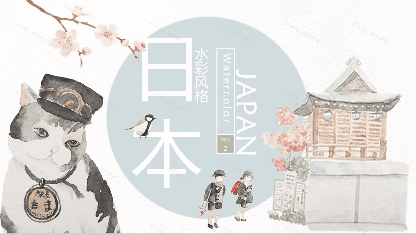 创意简约小清新日式水彩风格年终汇报总结PPT模板-1