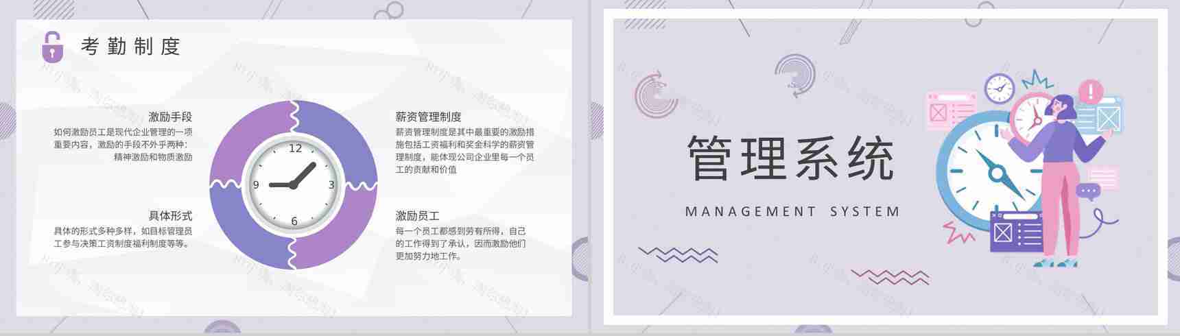 单位行政部门工作制度培训员工考勤管理制度总结PPT模板-4