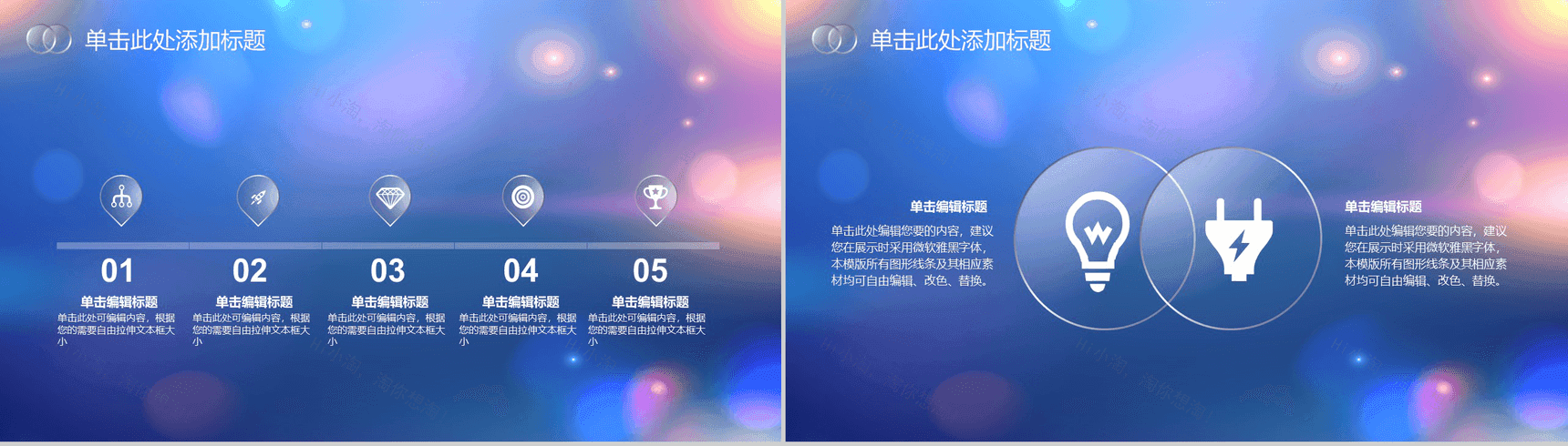 商务唯美小清新朦胧商务汇报总结PPT模板-13