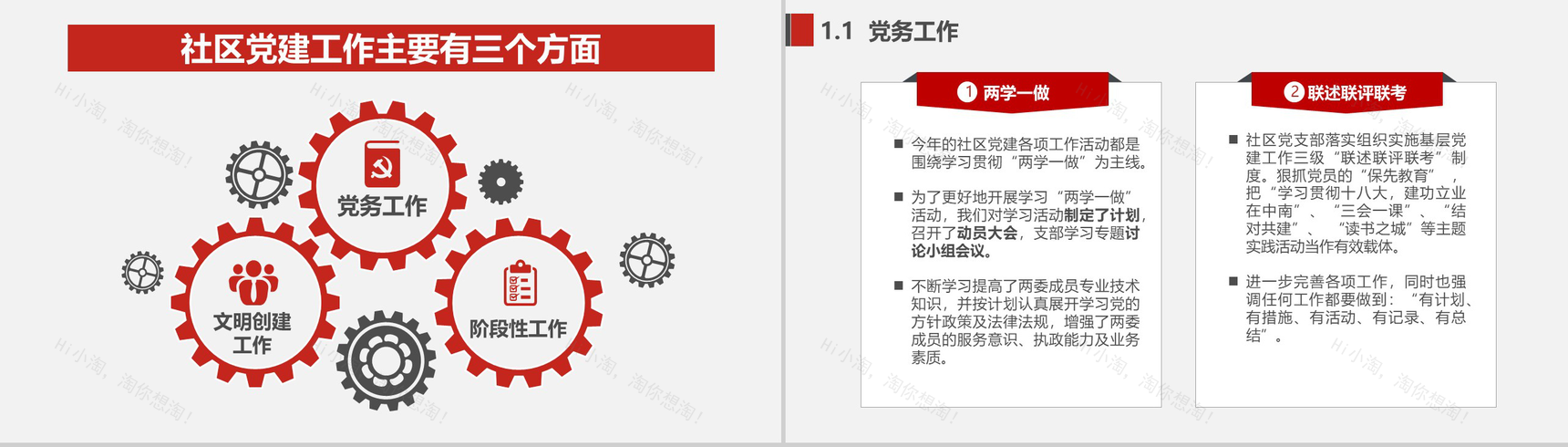 创文明建和谐社区工会工作总结PPT模板-5