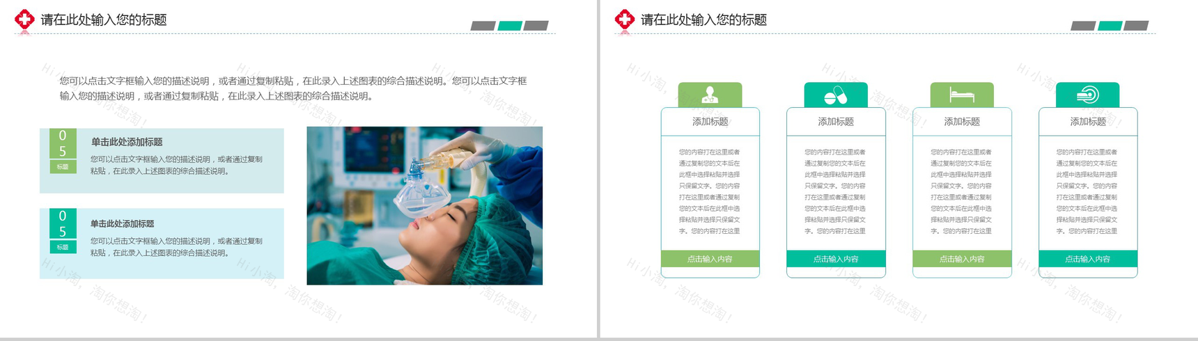 生命绿医学医疗通用PPT模板-4