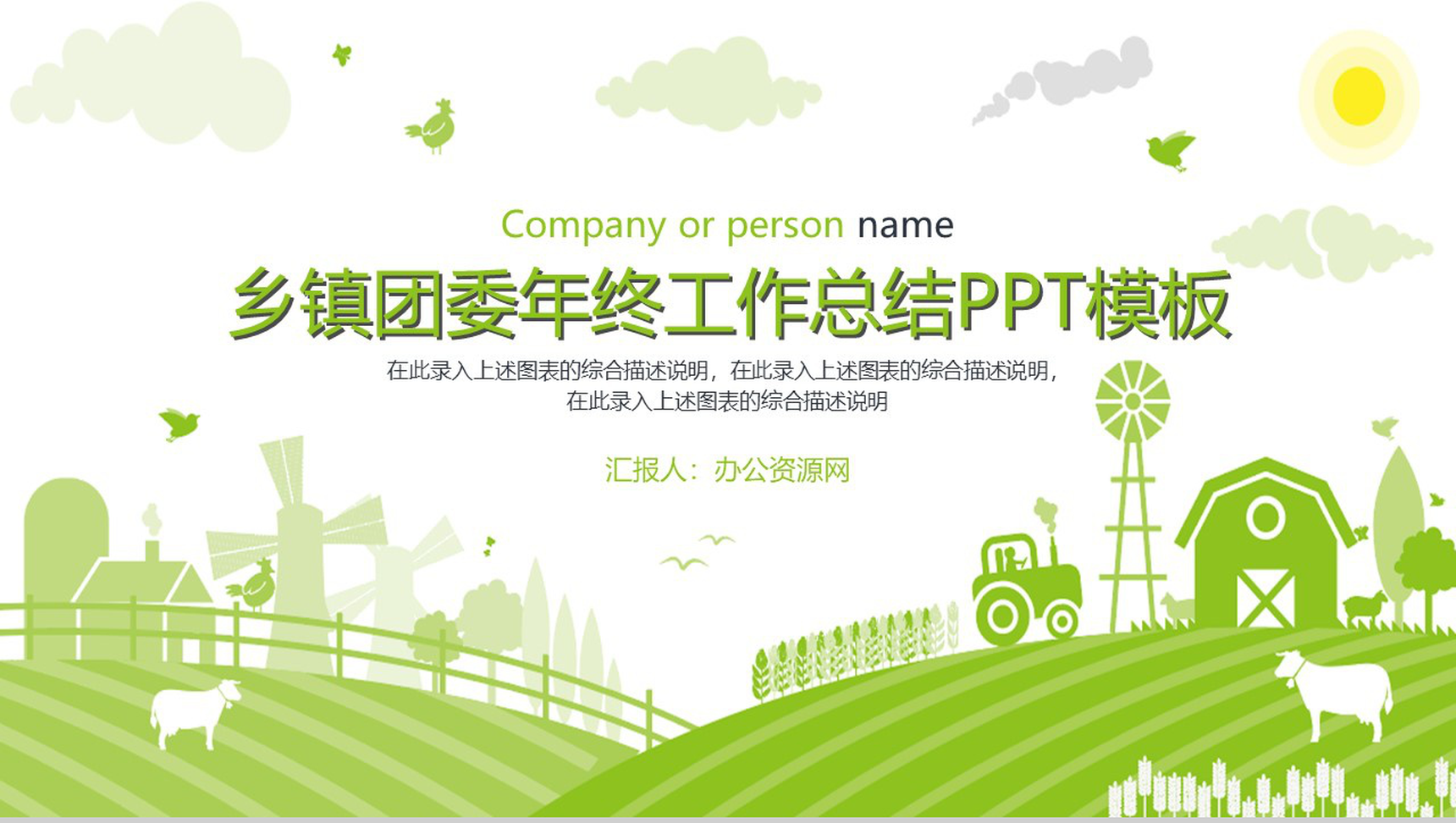 乡镇团委年终工作总结PPT模板