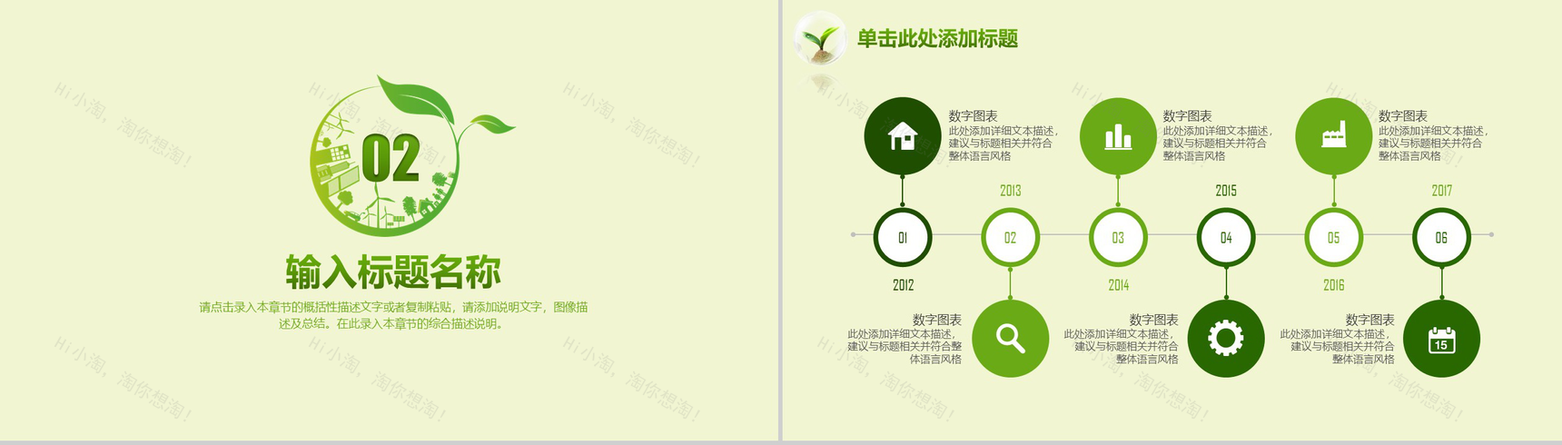 节能简约绿色环保年度工作总结汇报PPT模板-7