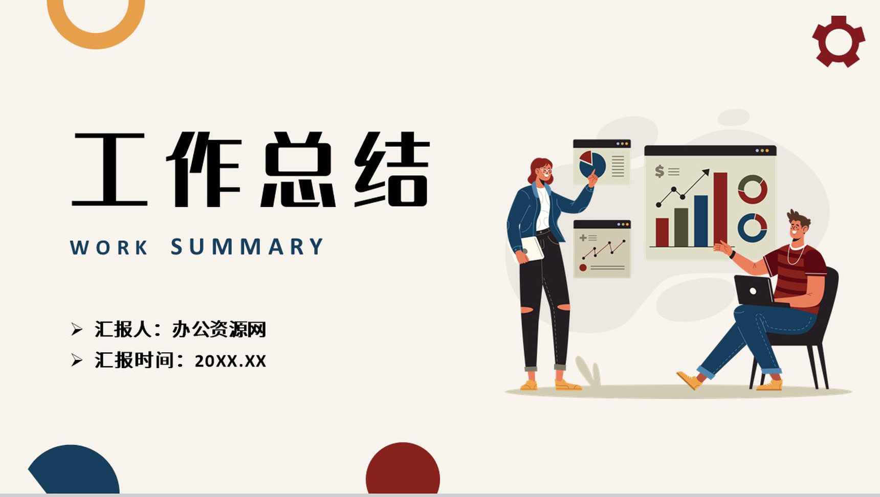 公司数据报表分析财务经理出纳情况工作总结汇报PPT模板