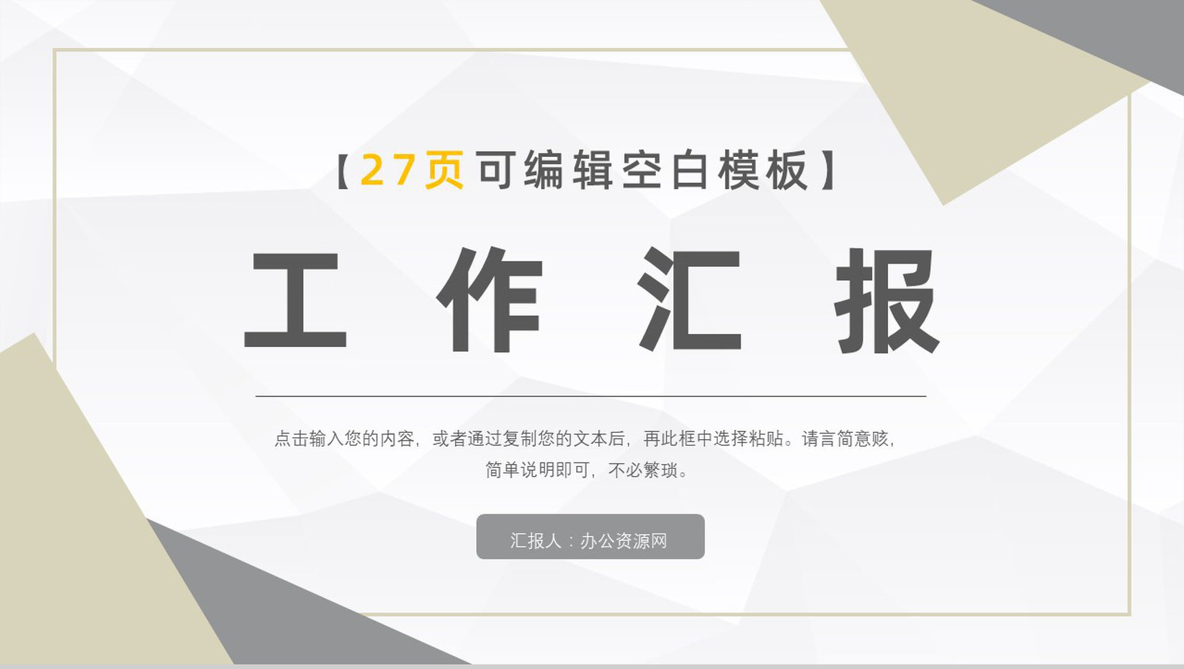 工作总结部门财务预算总结汇报PPT模板