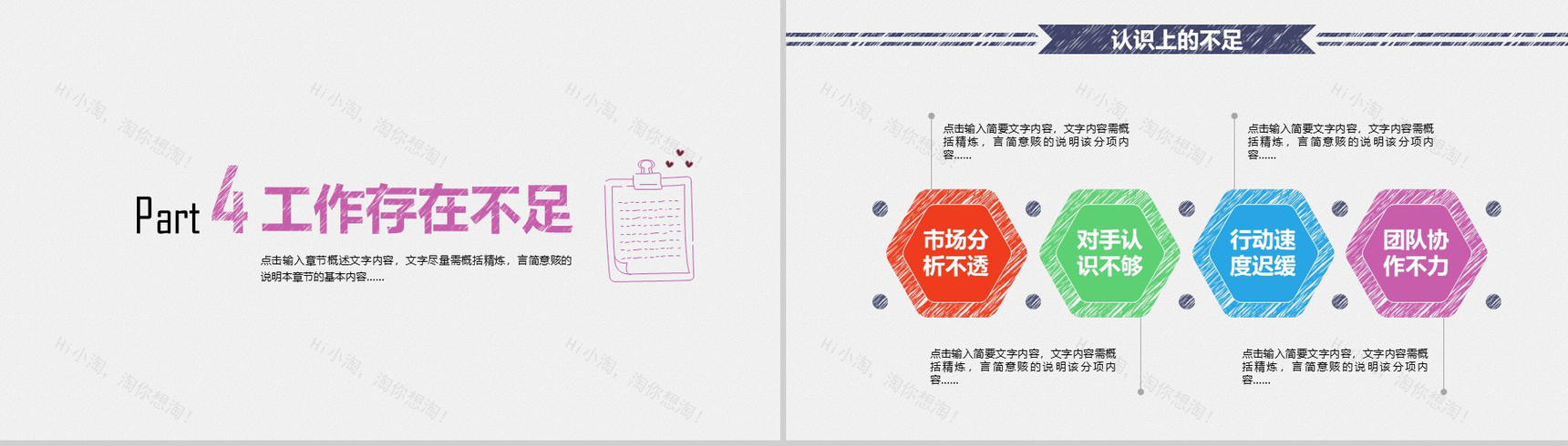 极简商务大气手绘风年终总结暨新年计划汇报PPT模板-12