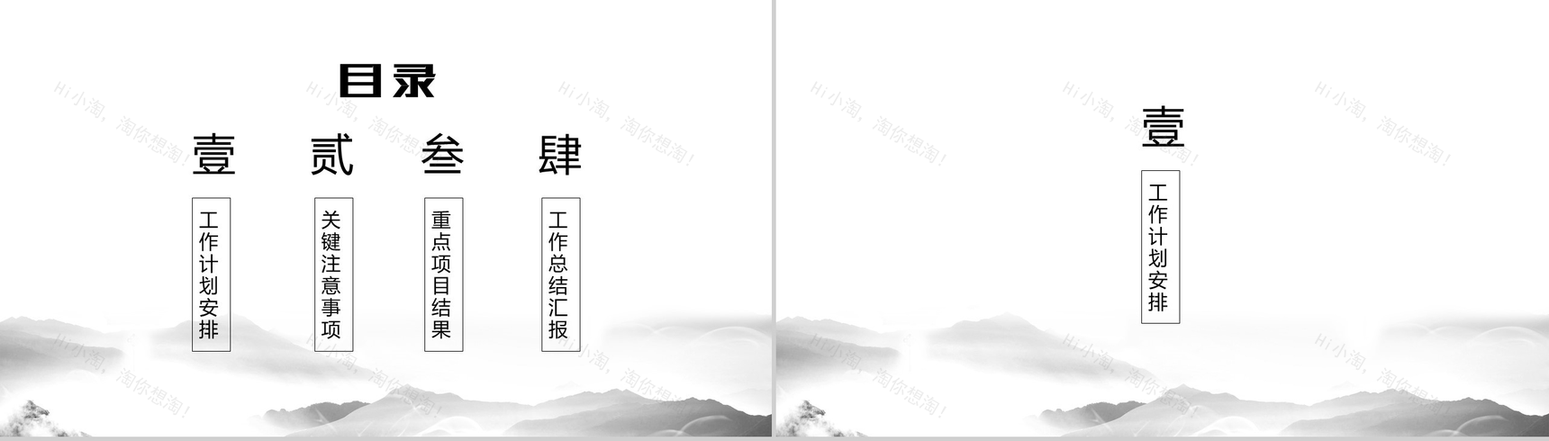 水墨中国风年度总结PPT模板-2