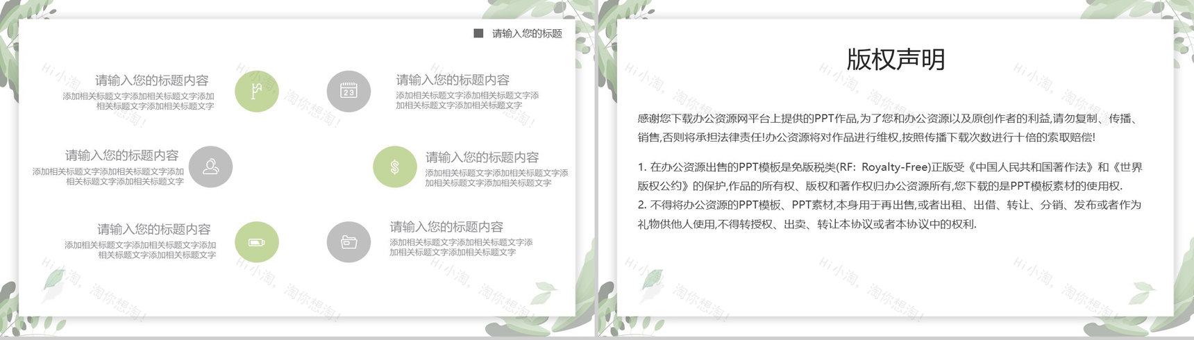 绿色小清新年终总结商业规划PPT目标-8