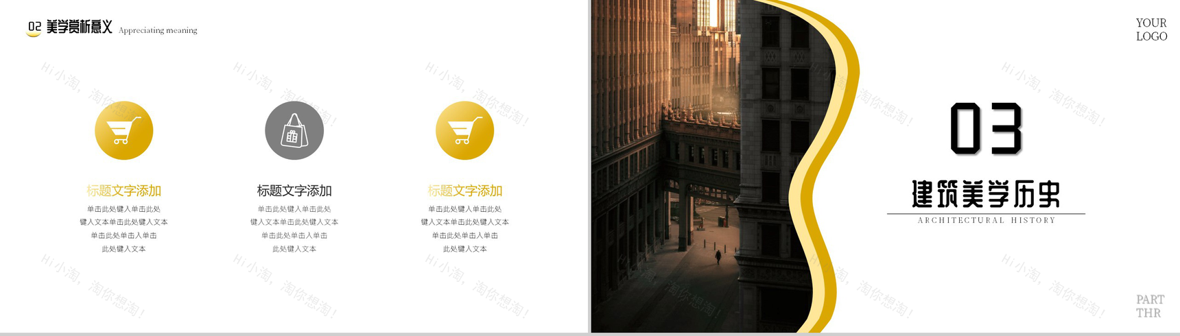 黄色当代建筑美学赏析PPT模板-6