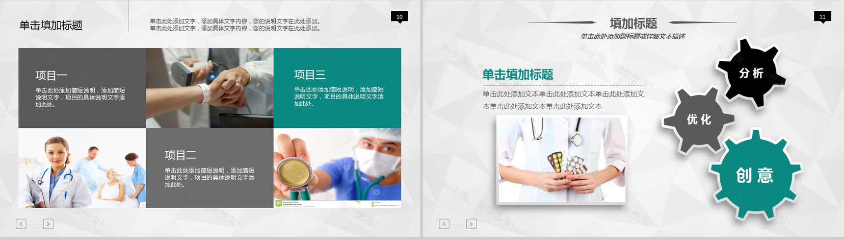 完整框架工作汇报暨阶段计划PPT模板-6